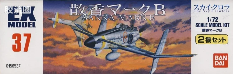 EX系列拼装模型 普通版 37 散香 MK.B - 图片